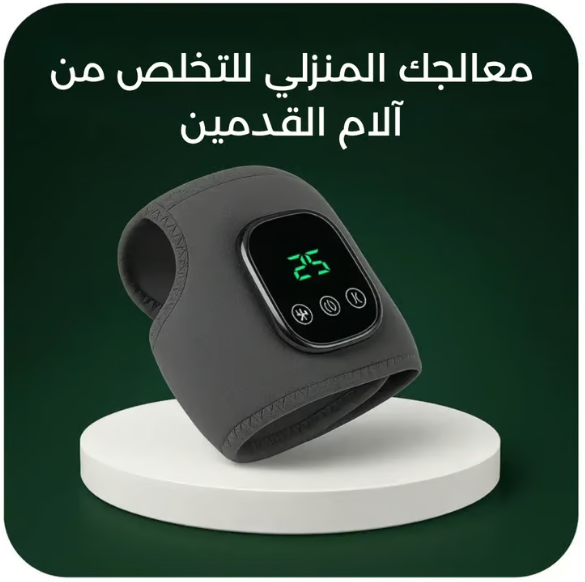 جهاز ريفيرا 3 في 1 – راحة قدميك تبدأ من هنا